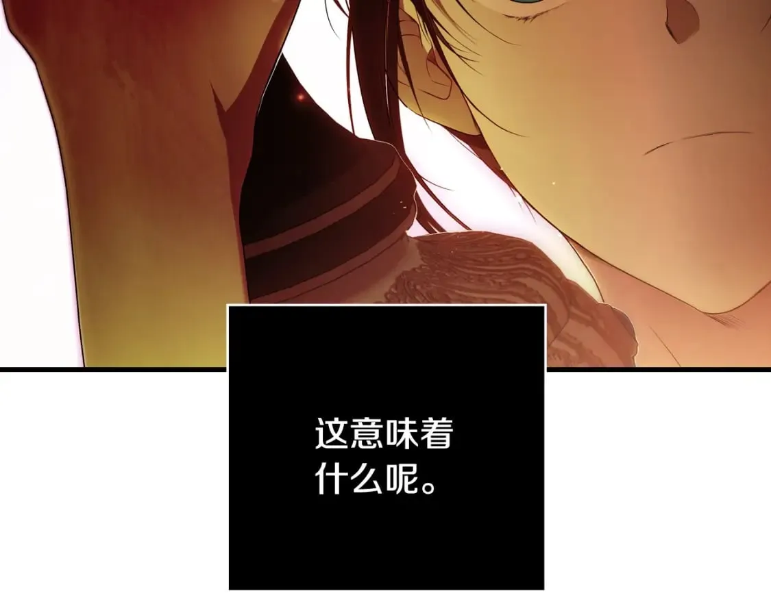 第28话 逆鳞 第80页