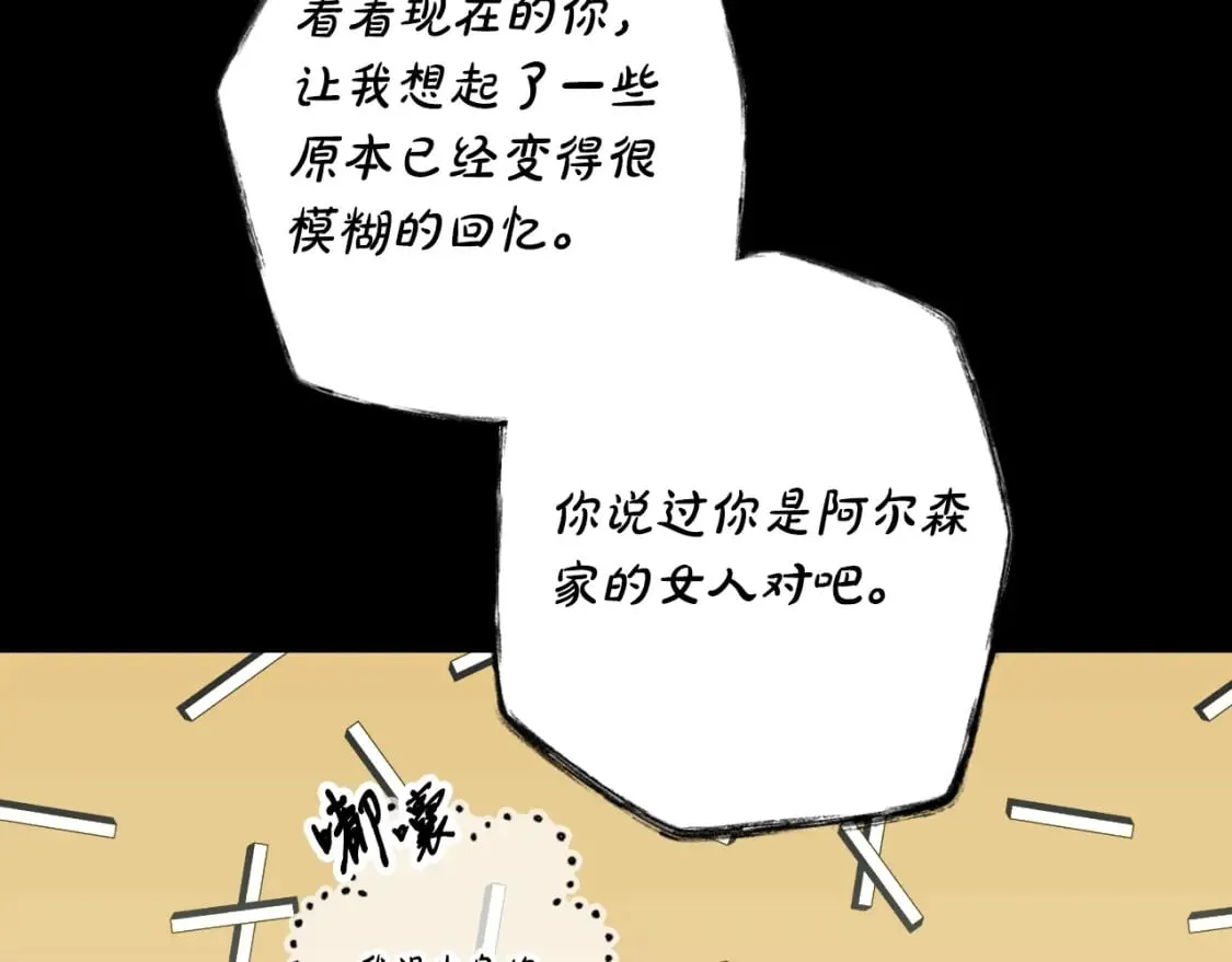 第28话 逆鳞 第90页