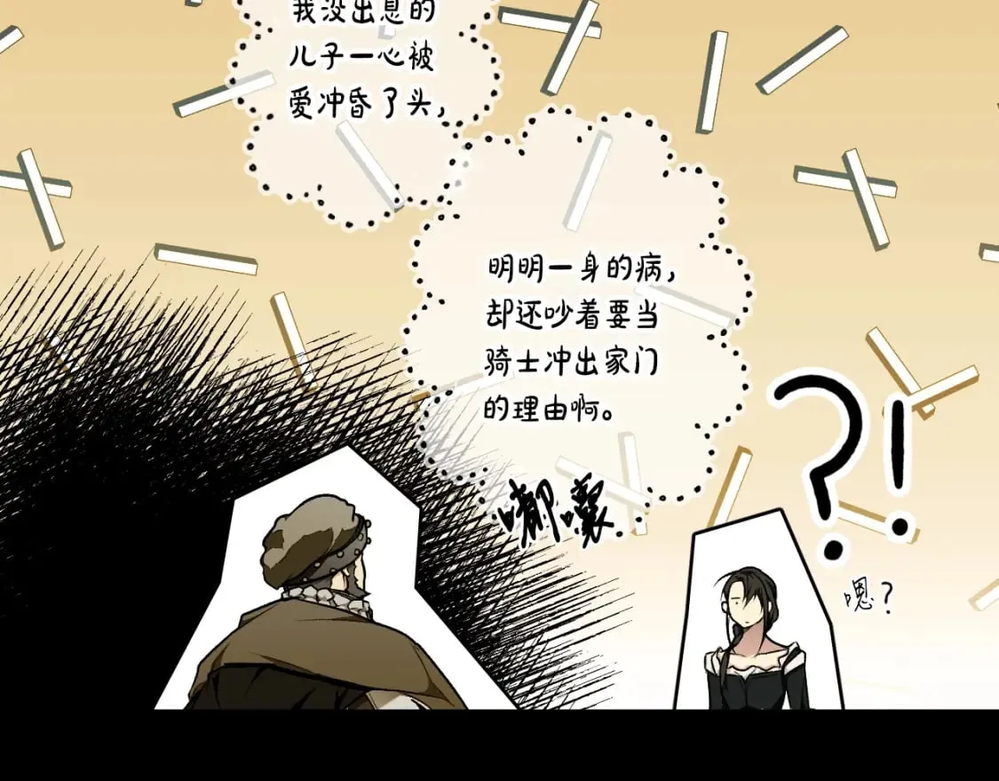 第28话 逆鳞 第91页