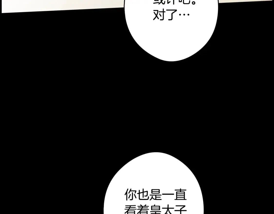 第28话 逆鳞 第111页