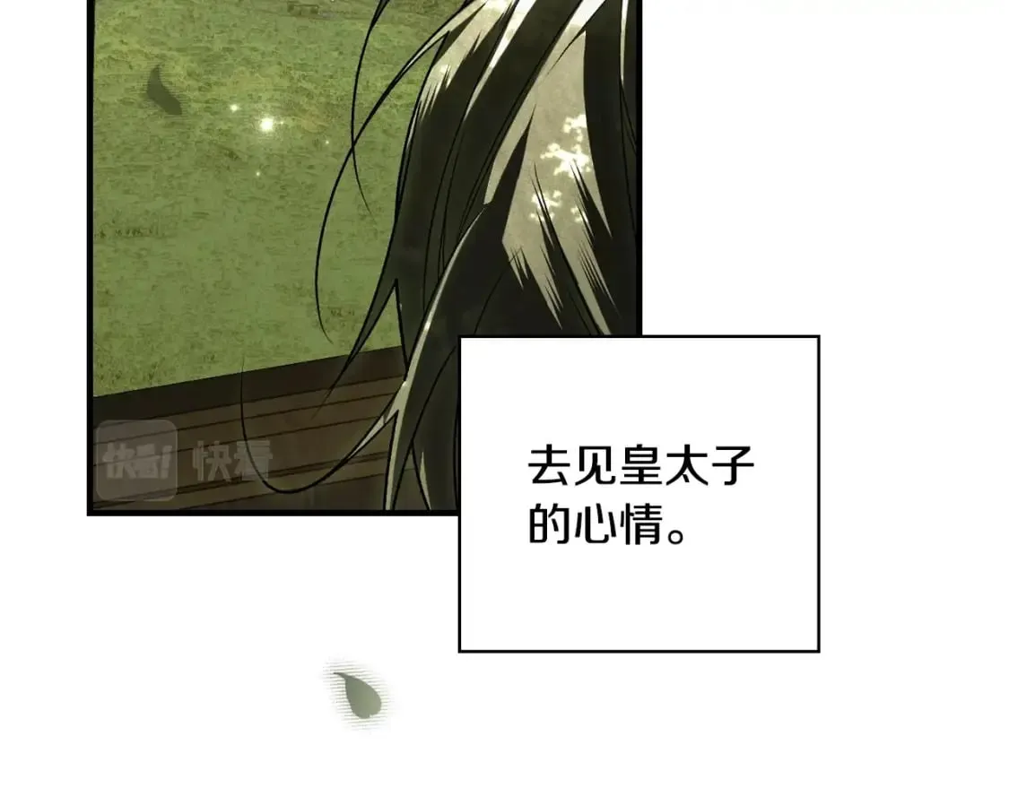 第29话 瞒天过海 第12页