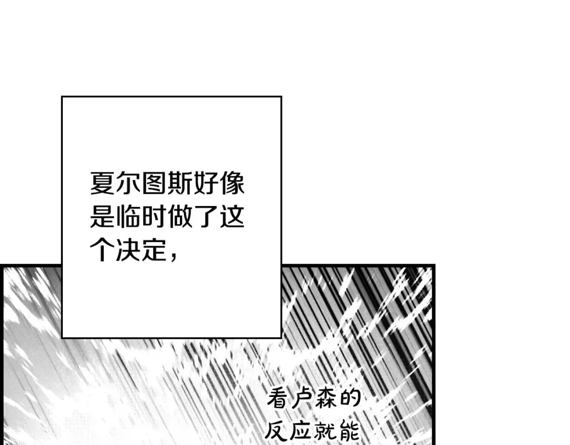 第29话 瞒天过海 第15页