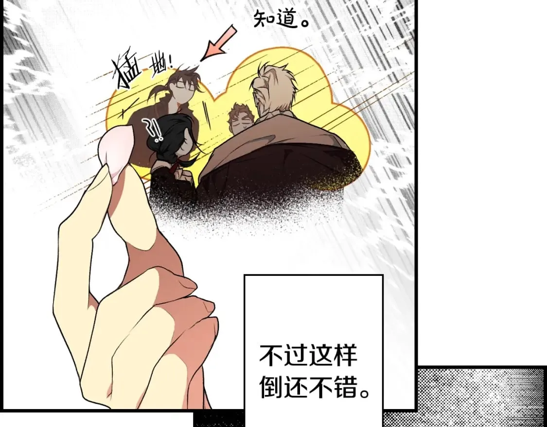 第29话 瞒天过海 第16页