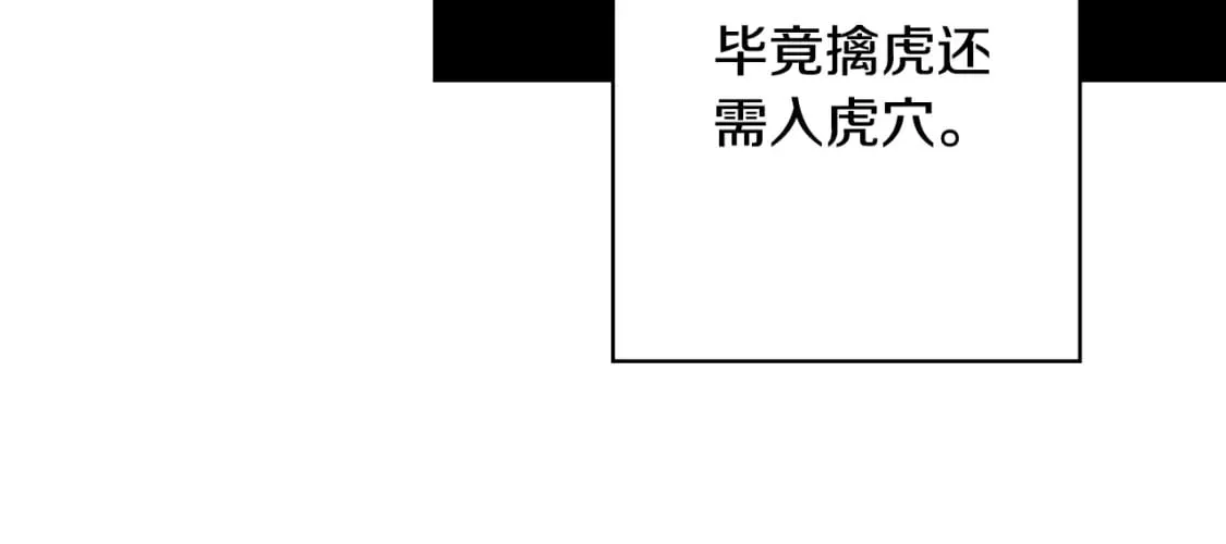 第29话 瞒天过海 第18页