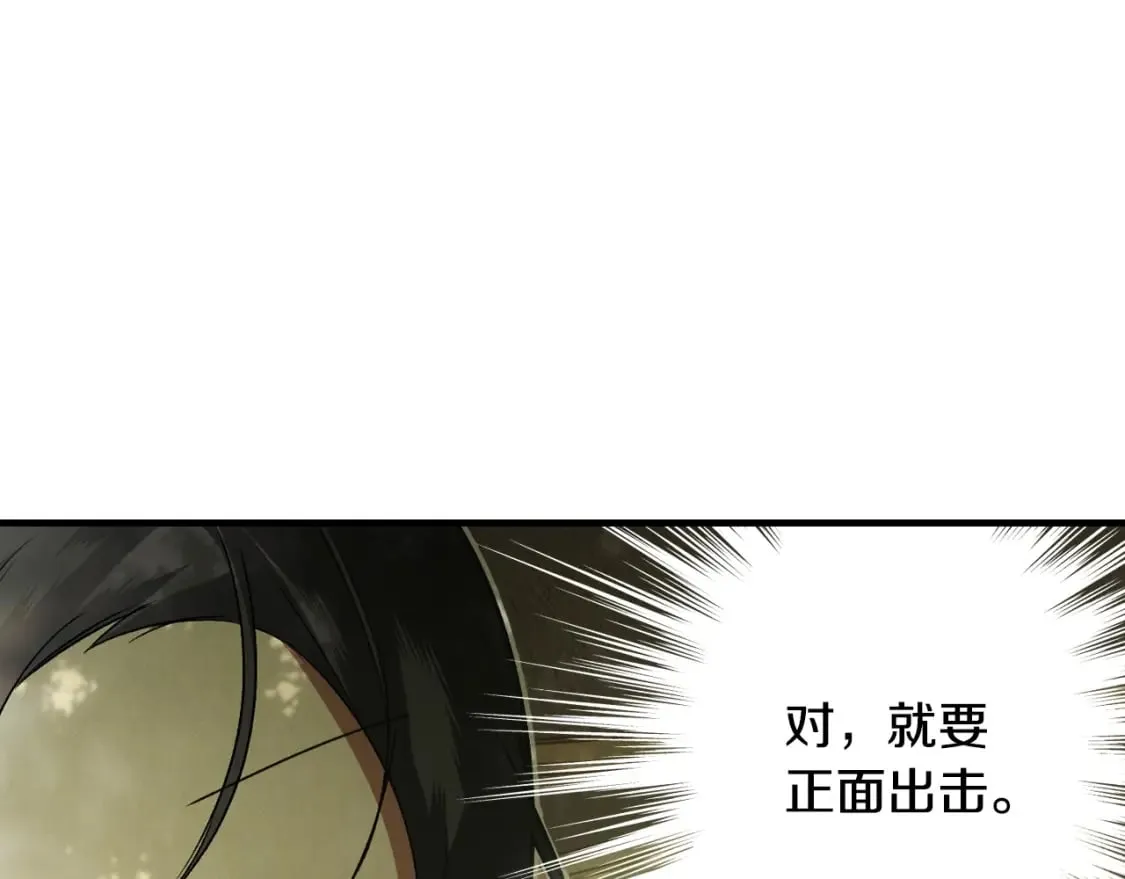 第29话 瞒天过海 第19页