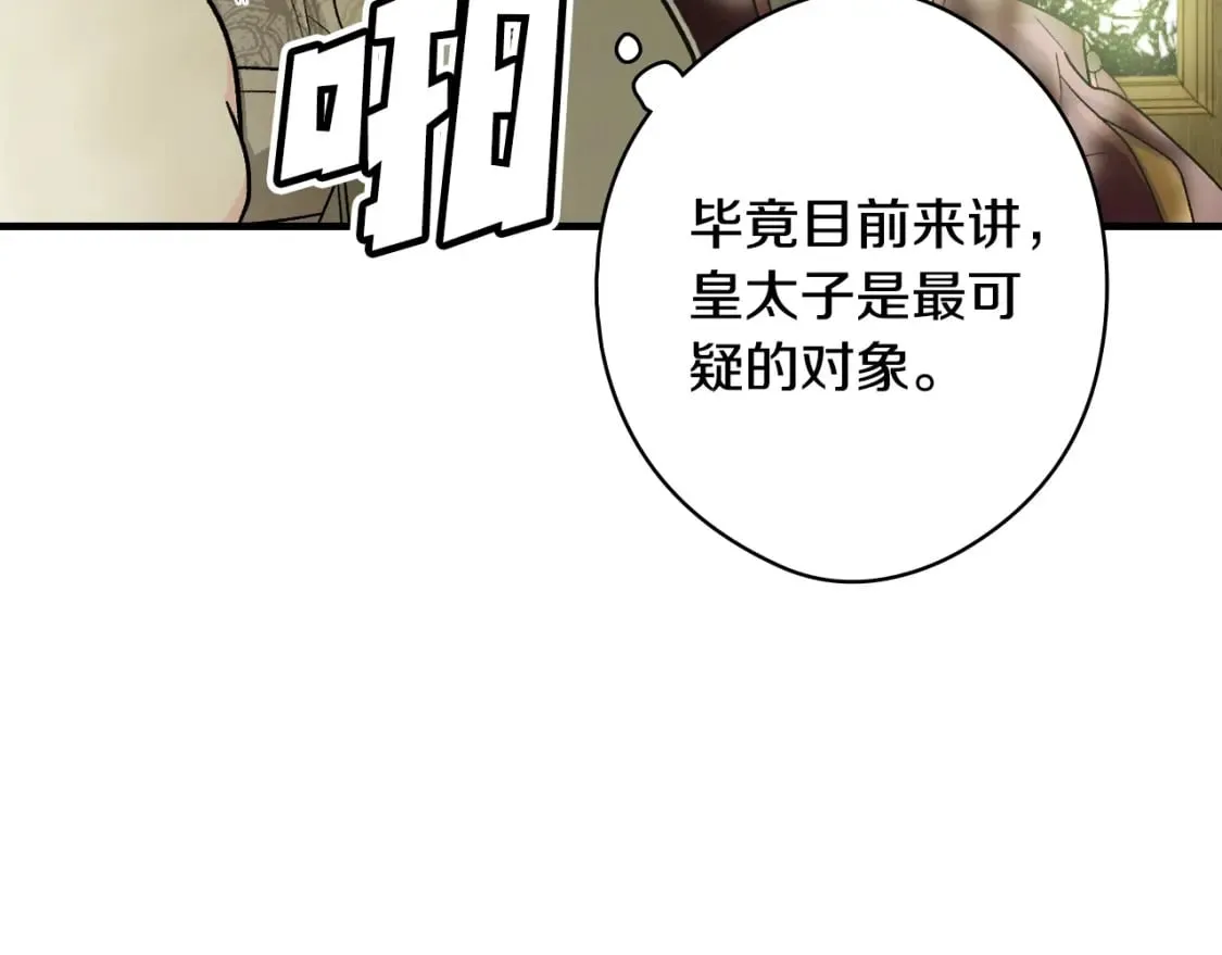第29话 瞒天过海 第21页