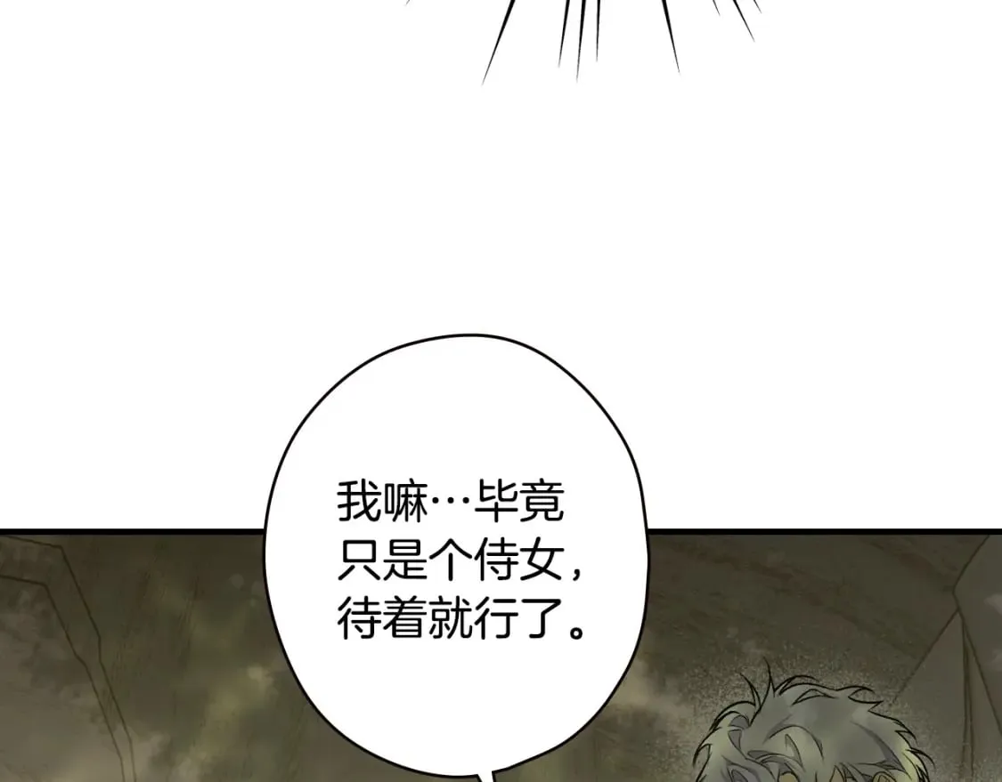第29话 瞒天过海 第31页