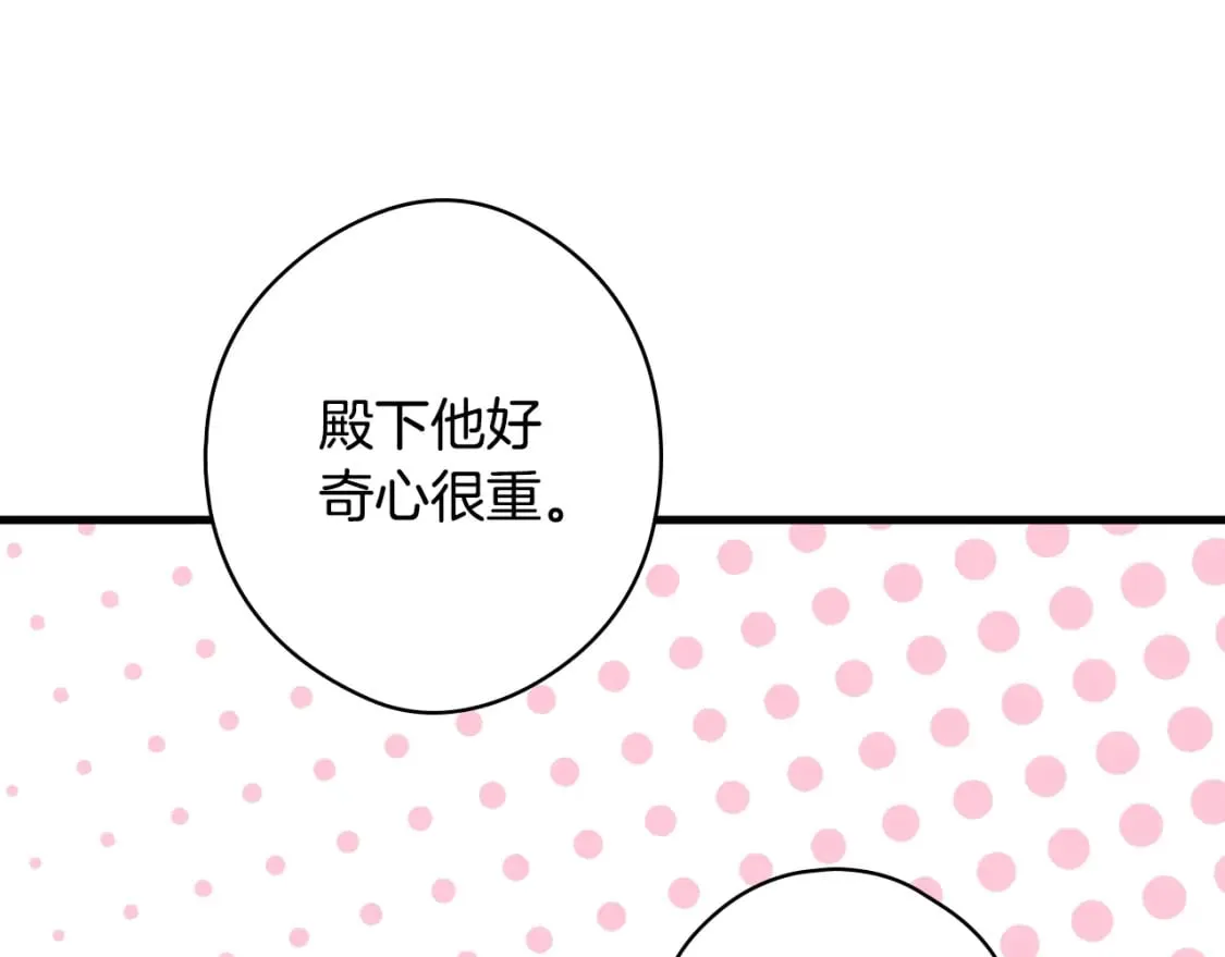 第29话 瞒天过海 第34页