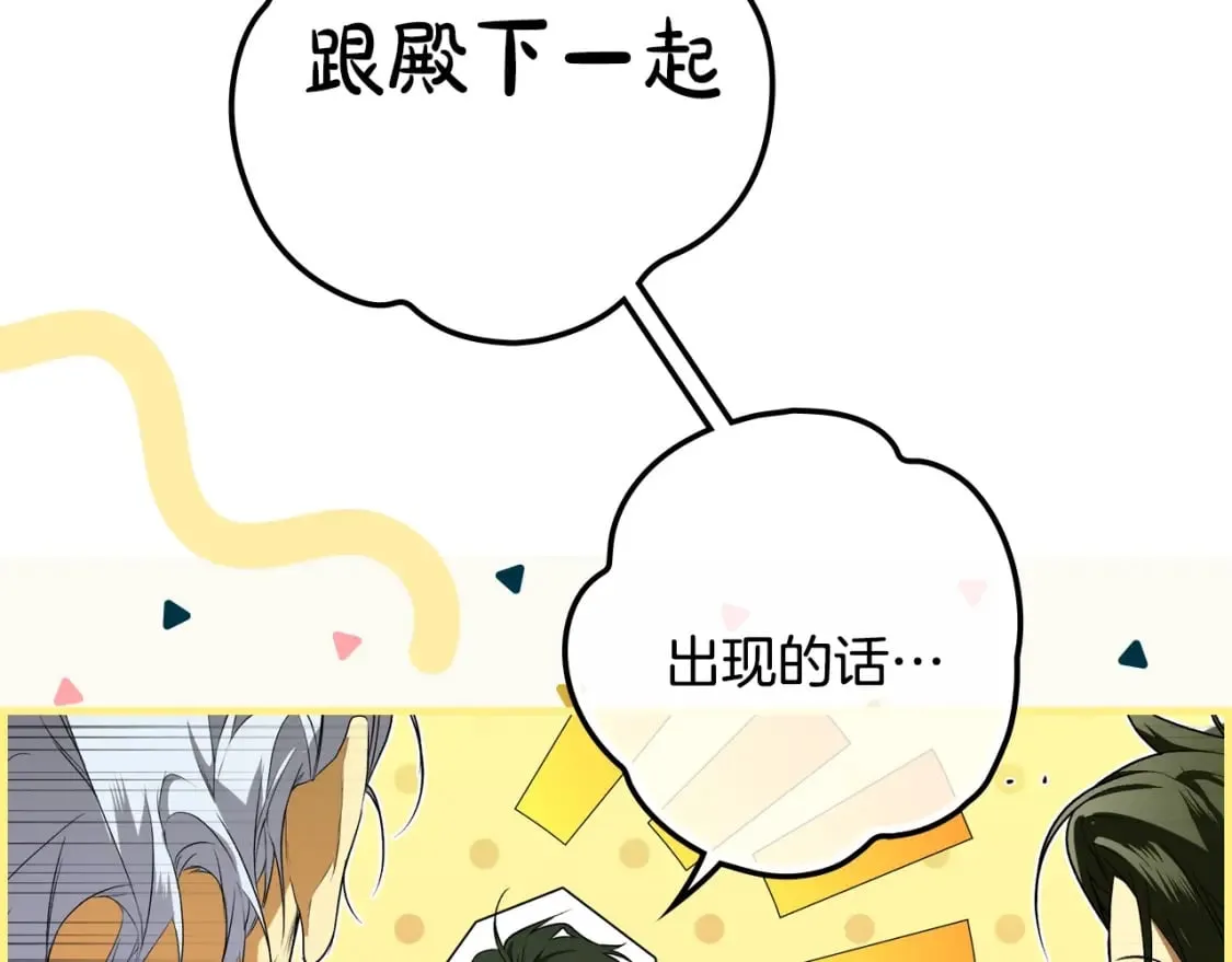 第29话 瞒天过海 第36页