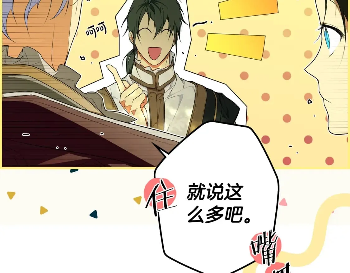 第29话 瞒天过海 第37页