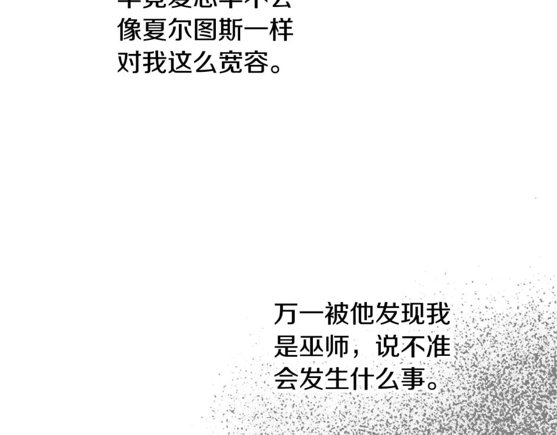 第29话 瞒天过海 第48页