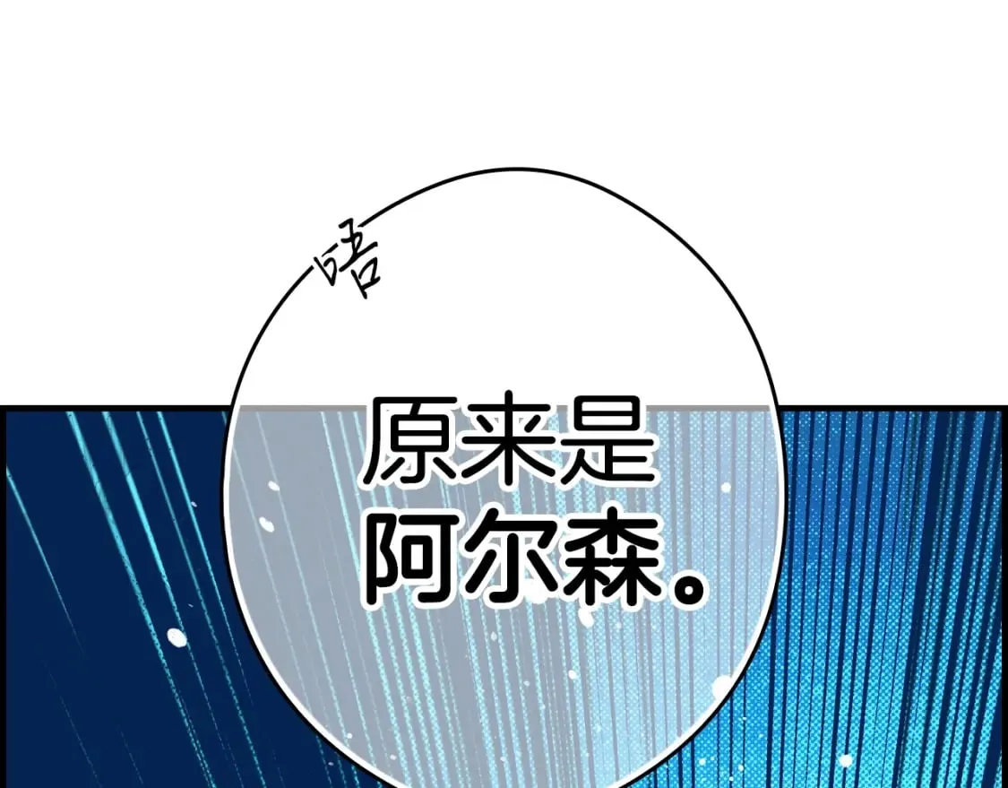 第29话 瞒天过海 第84页