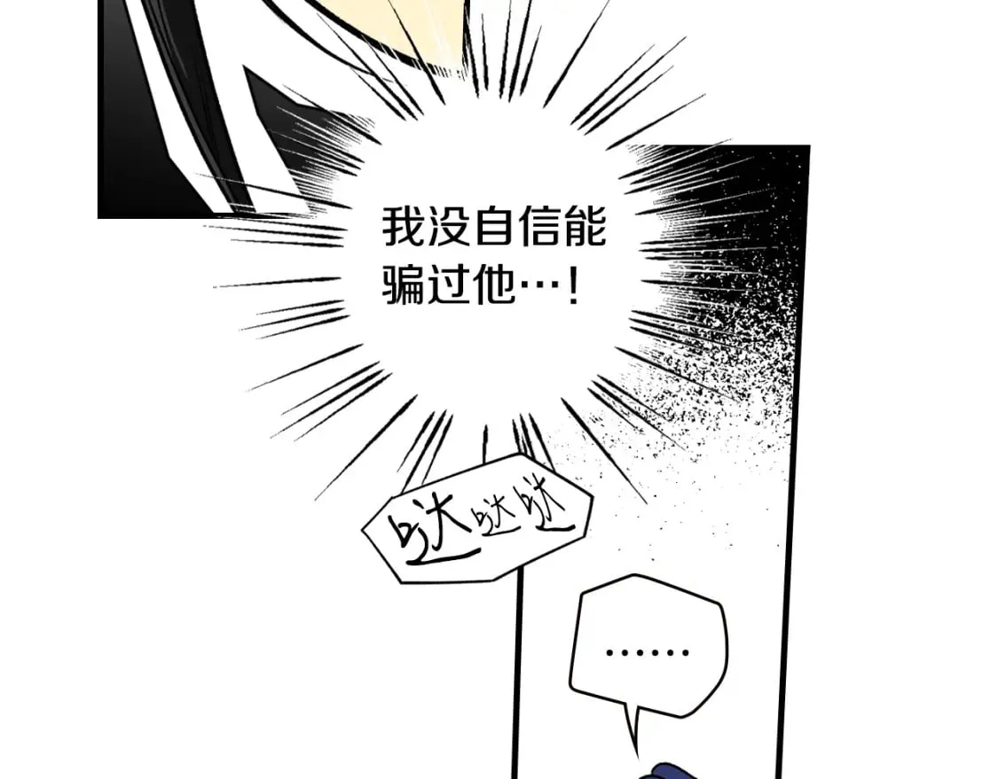 第29话 瞒天过海 第108页