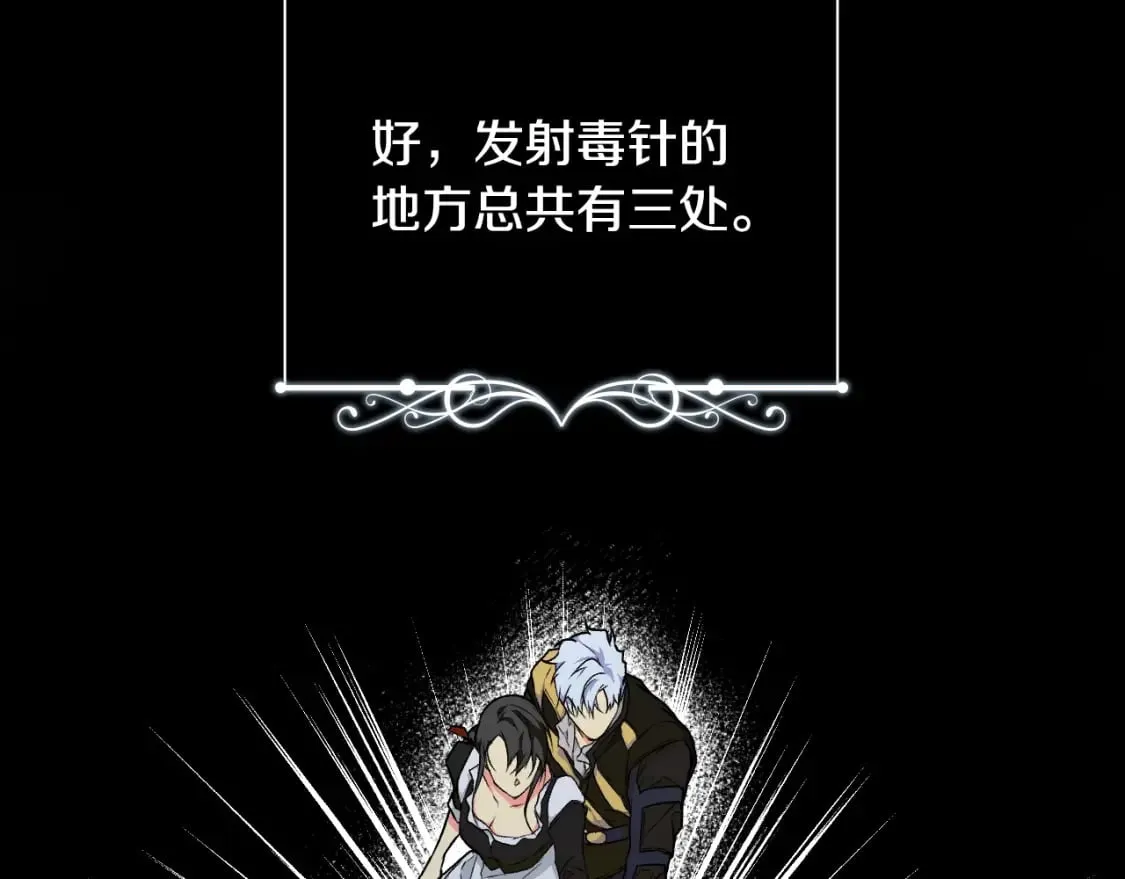 第27话 千钧一发 第6页