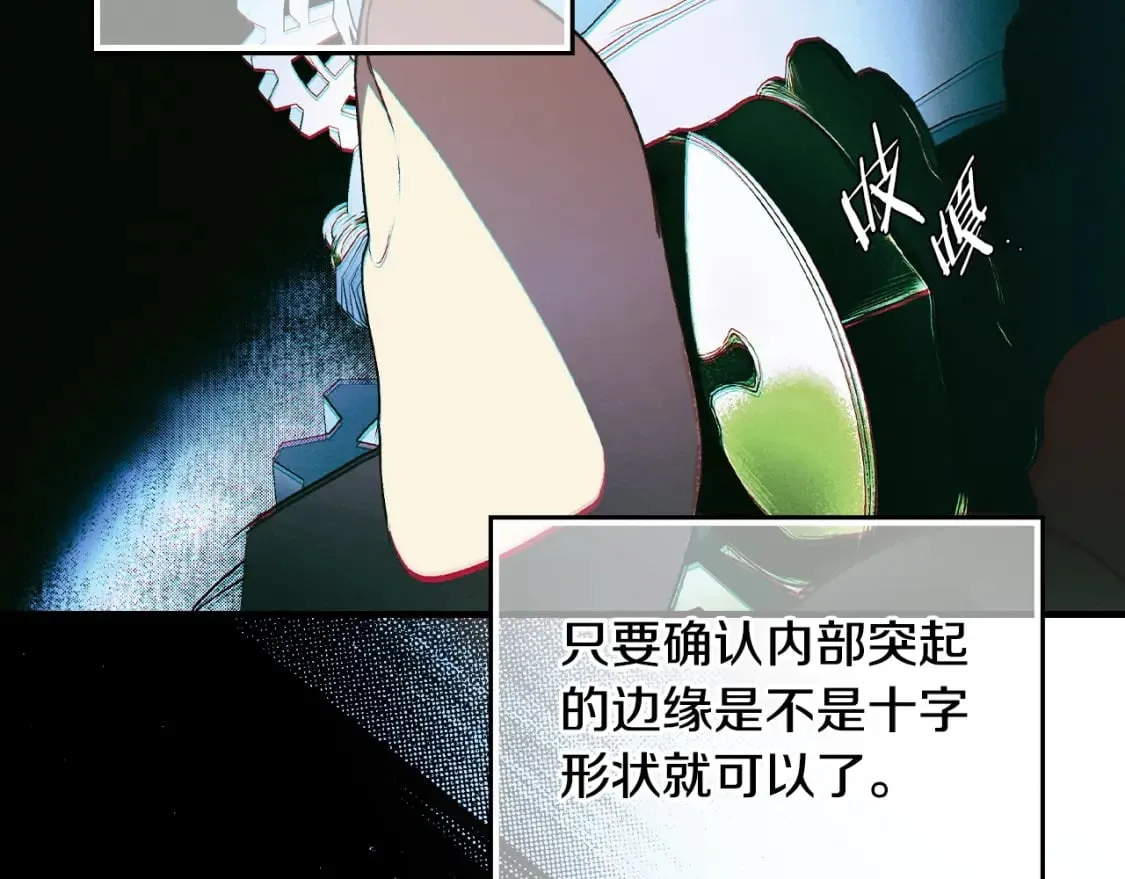 第27话 千钧一发 第14页