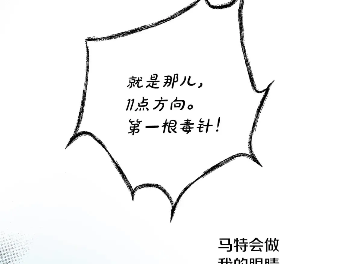 第27话 千钧一发 第16页