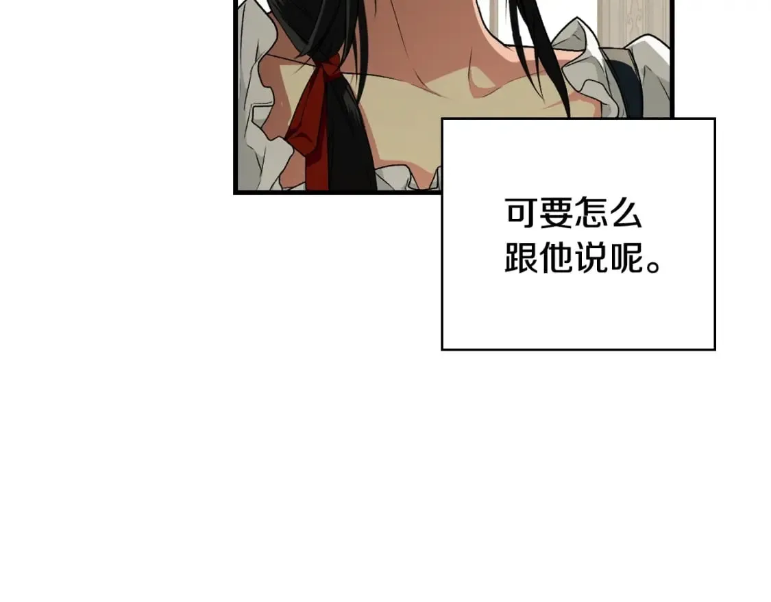 第25话 英勇 第13页