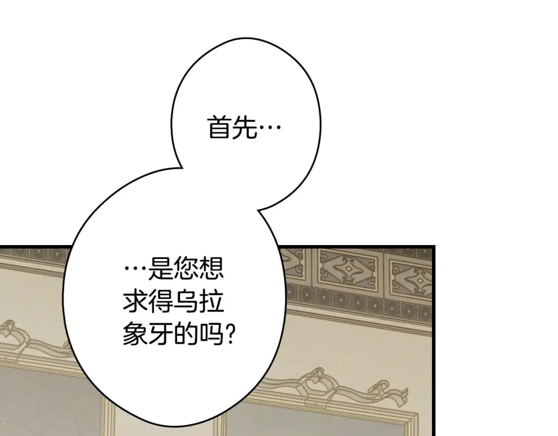 第25话 英勇 第14页