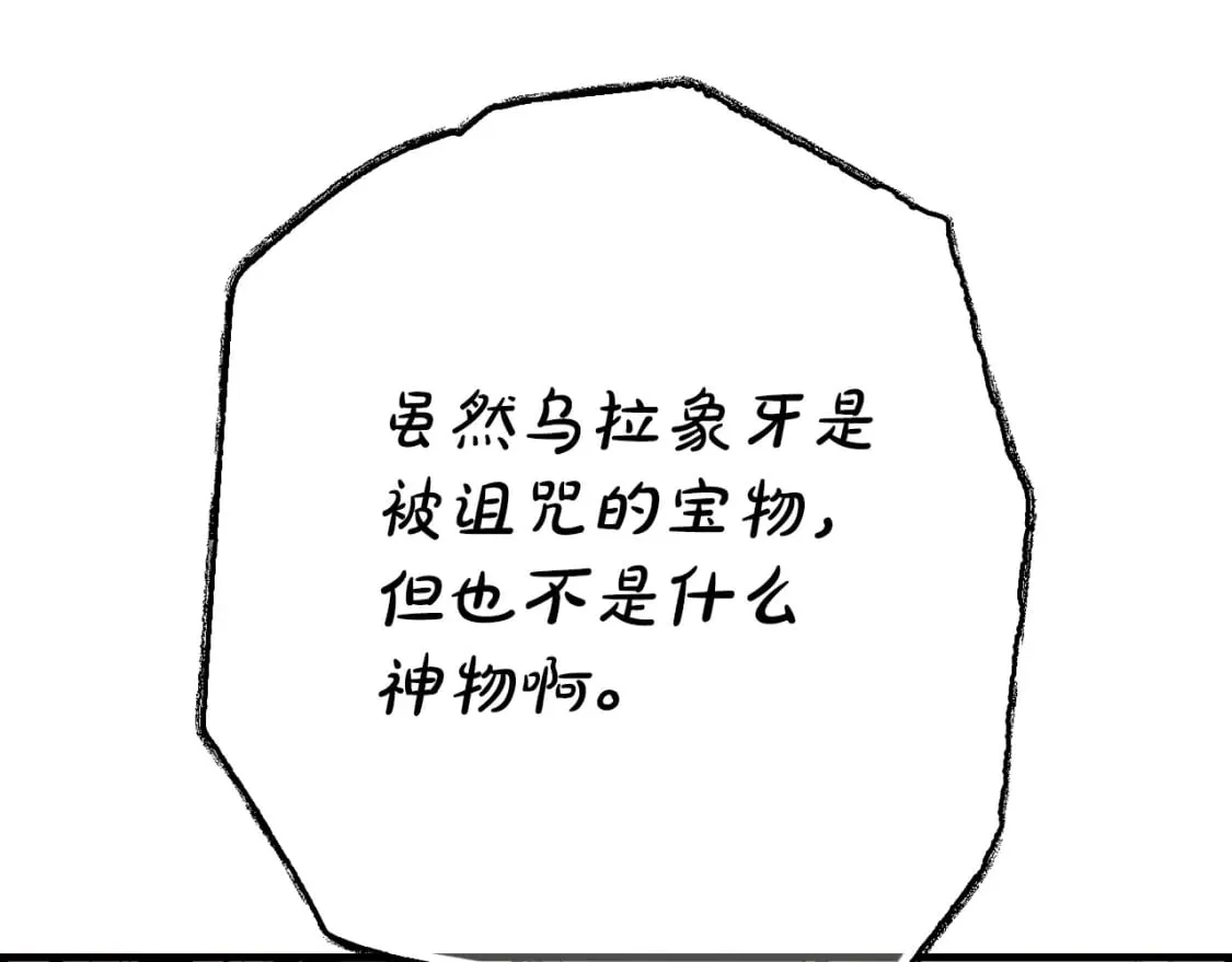 第25话 英勇 第33页