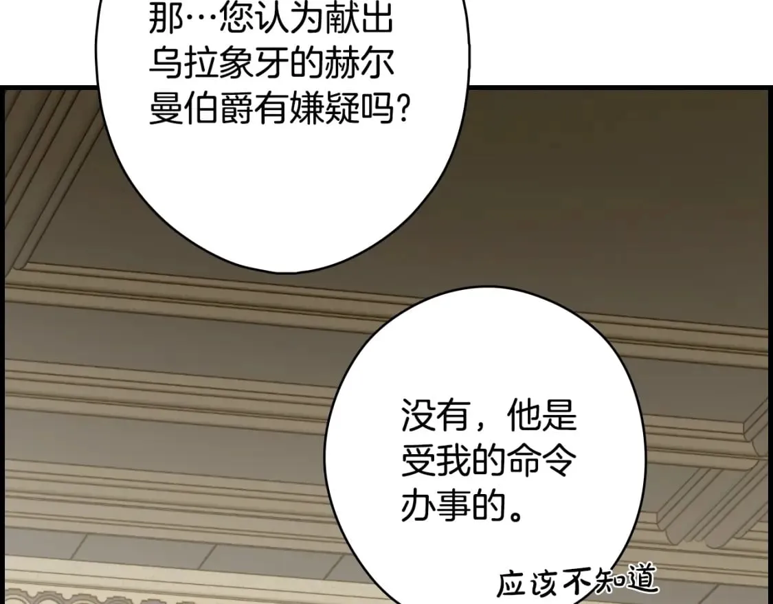 第25话 英勇 第59页