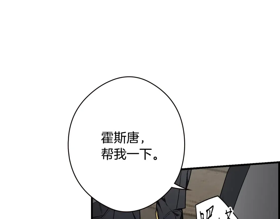 第26话 死亡陷阱 第31页