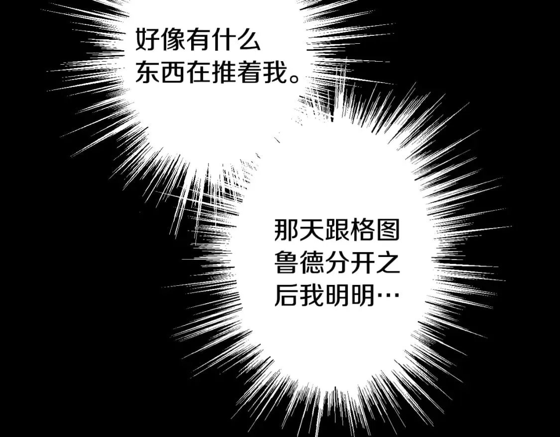 第26话 死亡陷阱 第77页