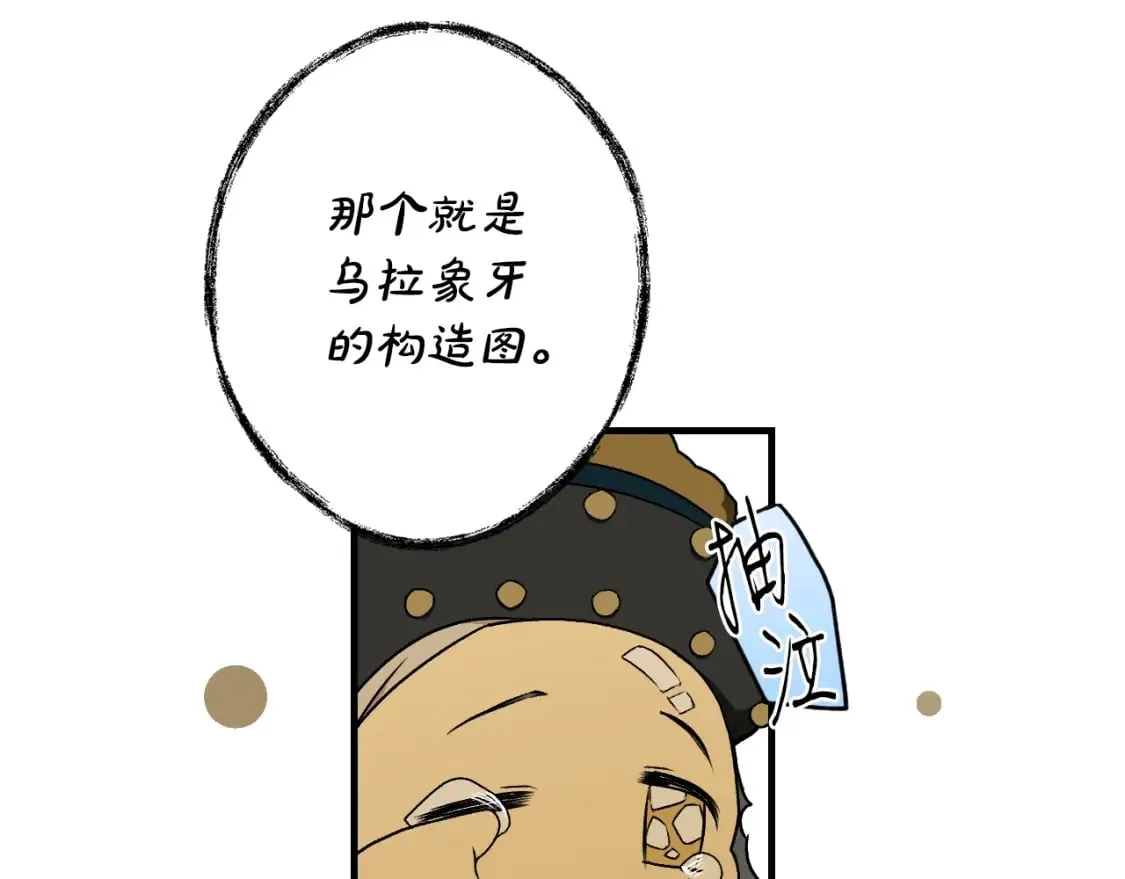 第24话 恻隐之心 第21页