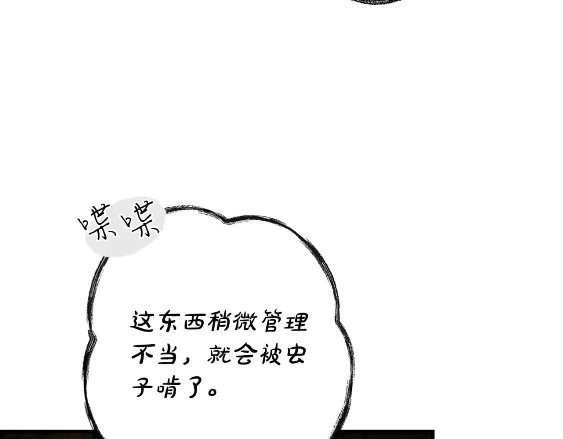 第24话 恻隐之心 第23页