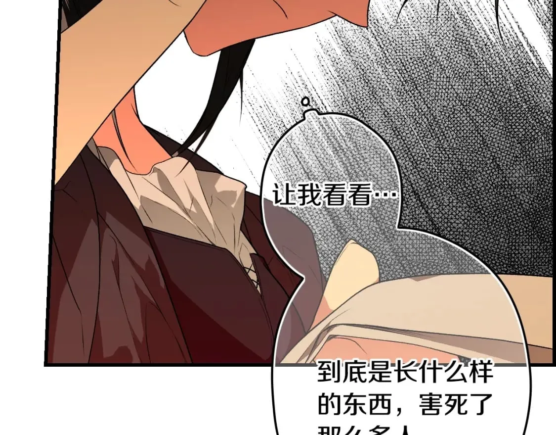 第24话 恻隐之心 第26页