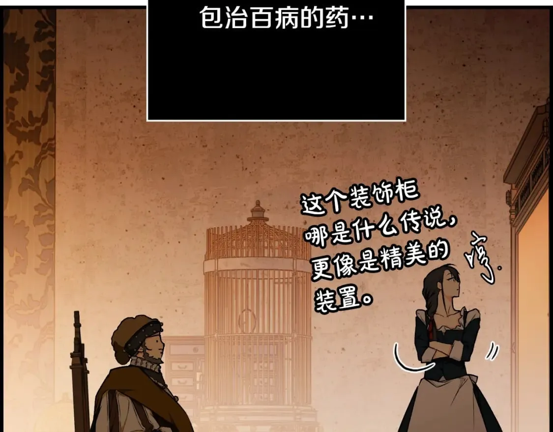 第24话 恻隐之心 第57页