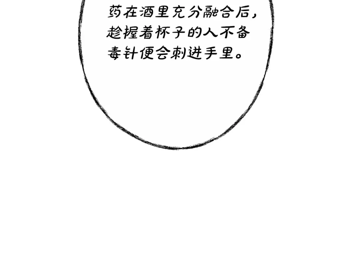 第24话 恻隐之心 第76页
