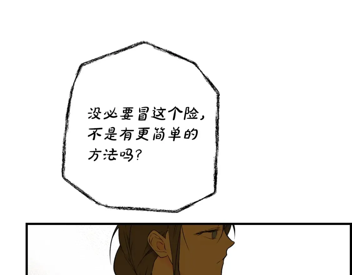 第24话 恻隐之心 第87页
