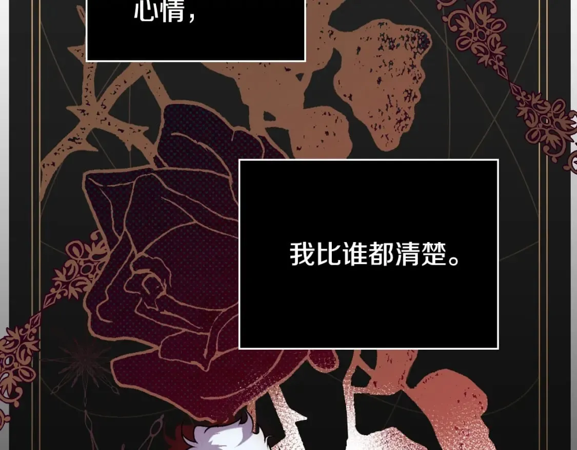 第24话 恻隐之心 第98页