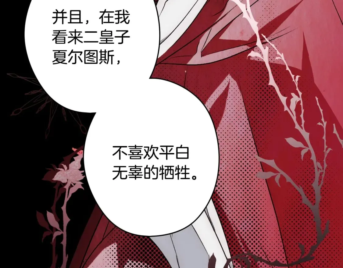 第24话 恻隐之心 第100页