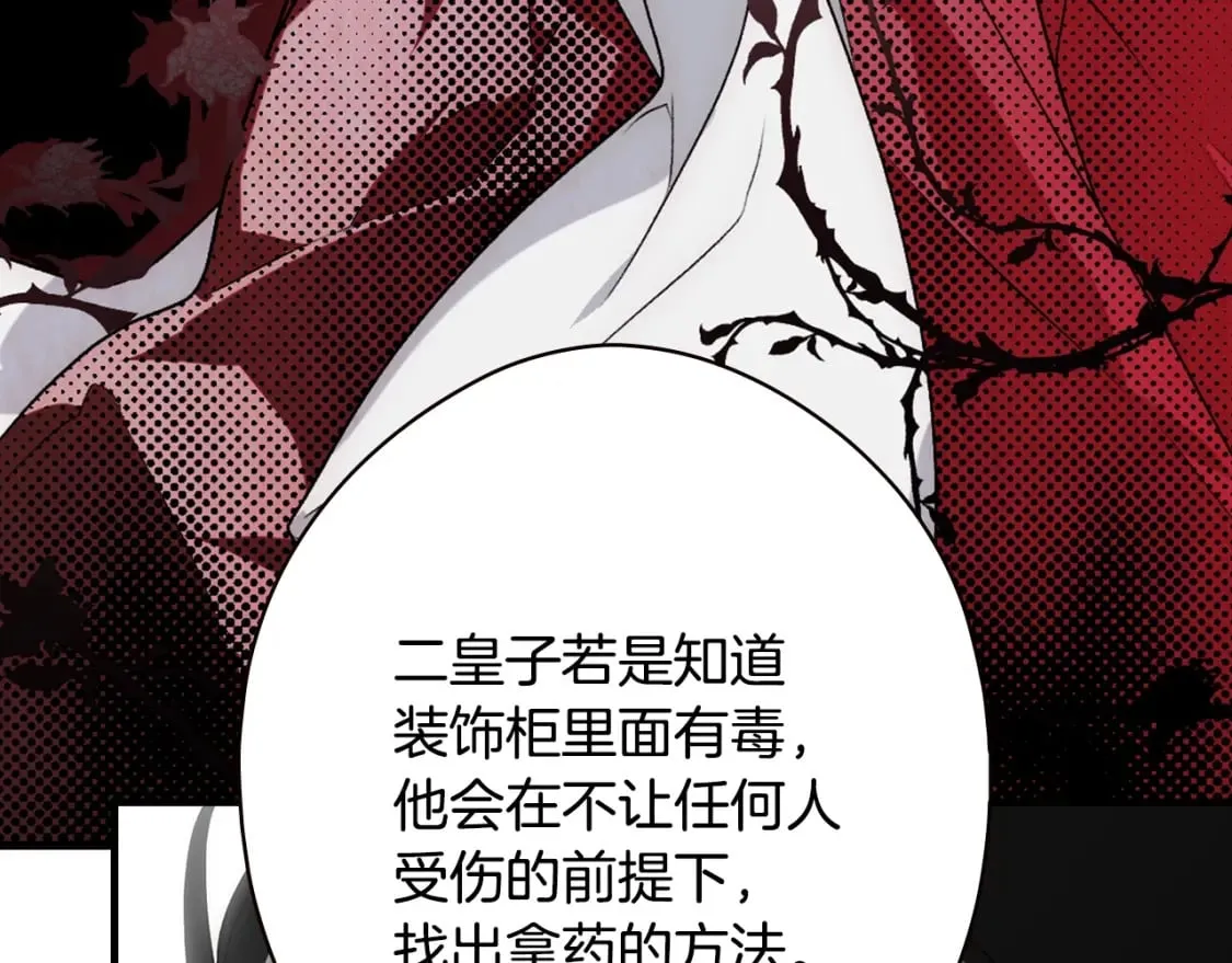 第24话 恻隐之心 第101页