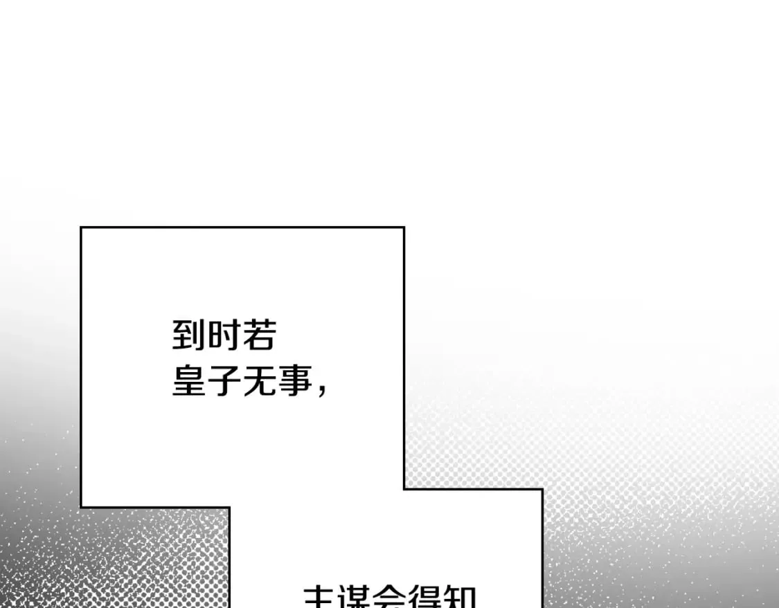 第23话 第二个阴谋 第2页