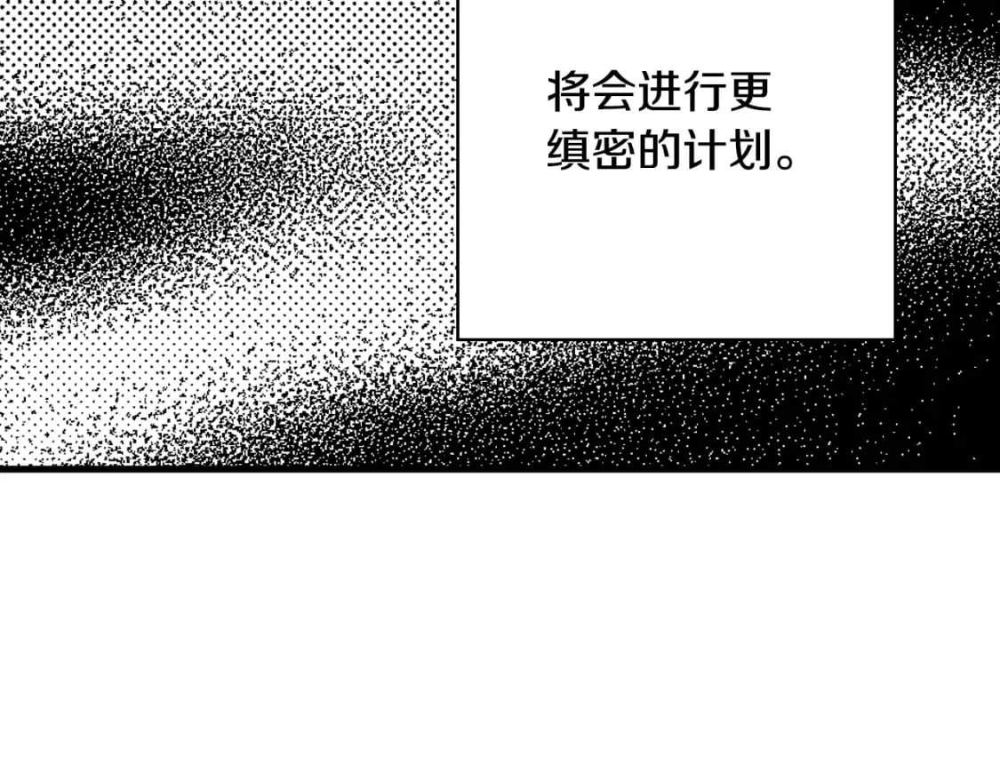 第23话 第二个阴谋 第4页