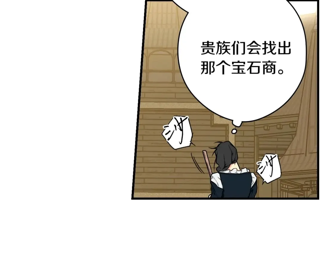 第23话 第二个阴谋 第7页