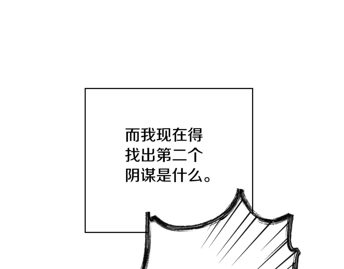 第23话 第二个阴谋 第8页