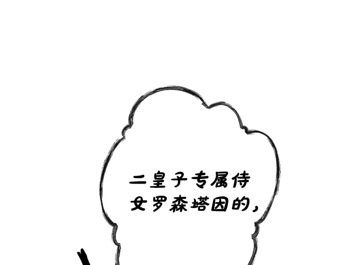 第23话 第二个阴谋 第11页