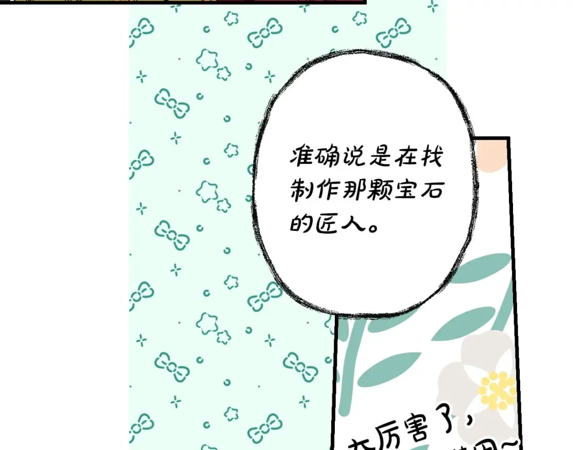 第23话 第二个阴谋 第20页