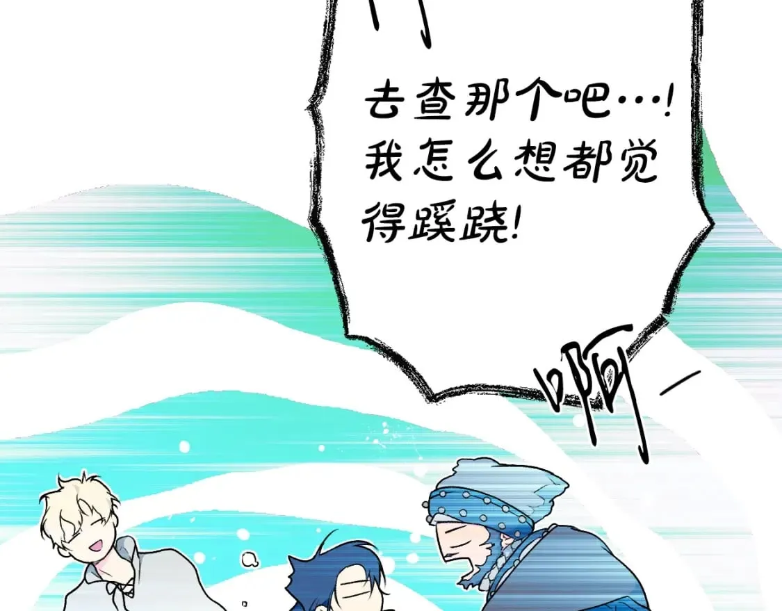 第23话 第二个阴谋 第67页