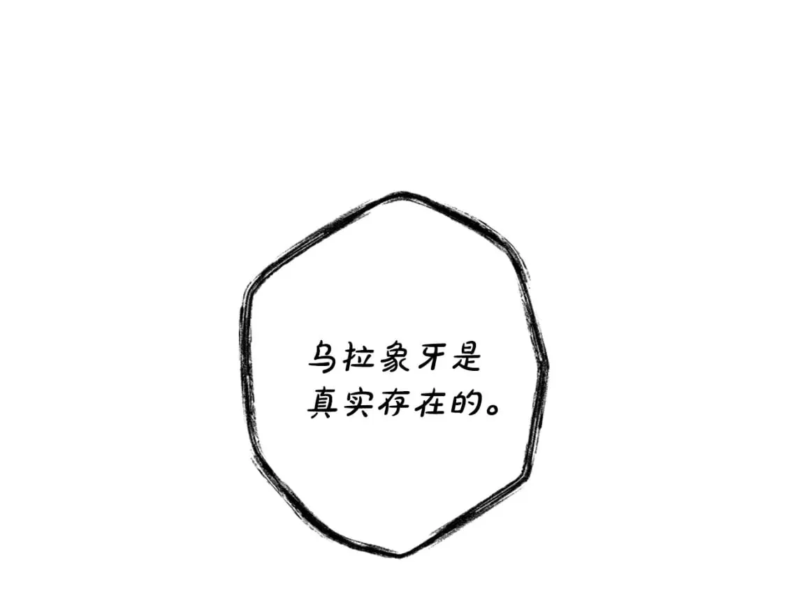 第23话 第二个阴谋 第74页