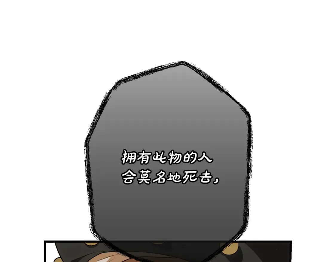 第23话 第二个阴谋 第76页