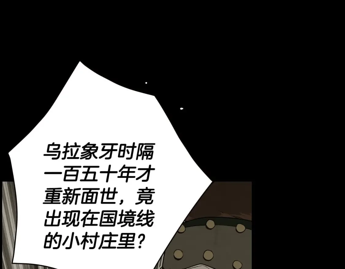 第23话 第二个阴谋 第85页
