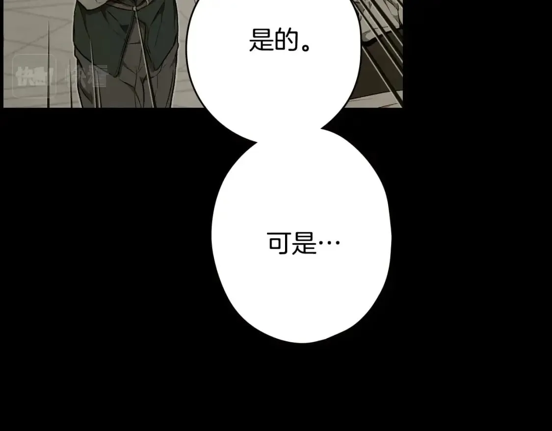 第23话 第二个阴谋 第87页