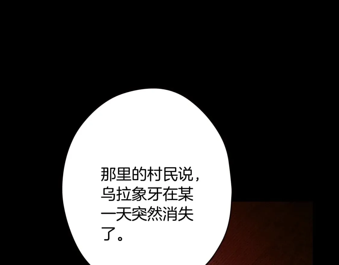 第23话 第二个阴谋 第88页