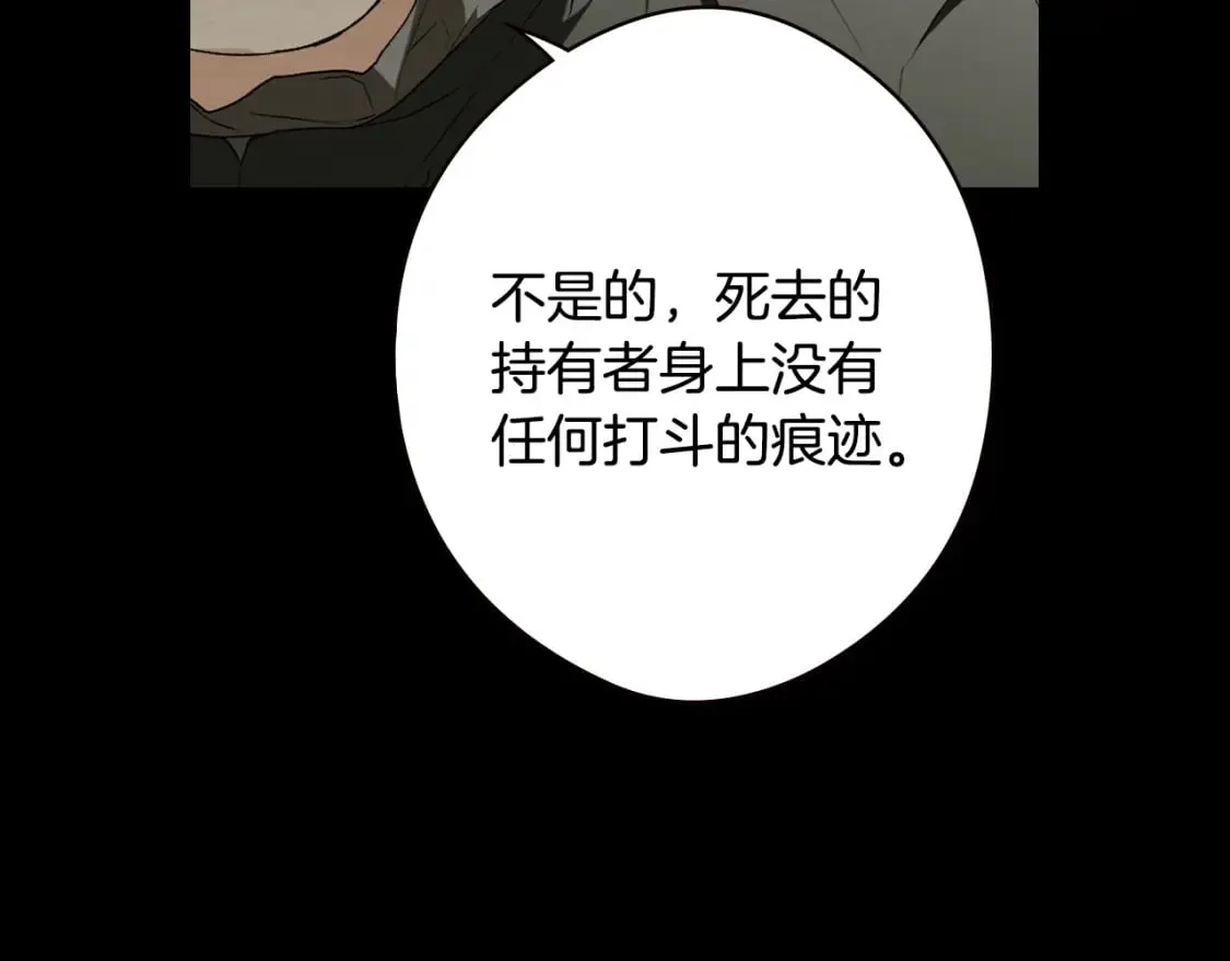 第23话 第二个阴谋 第93页