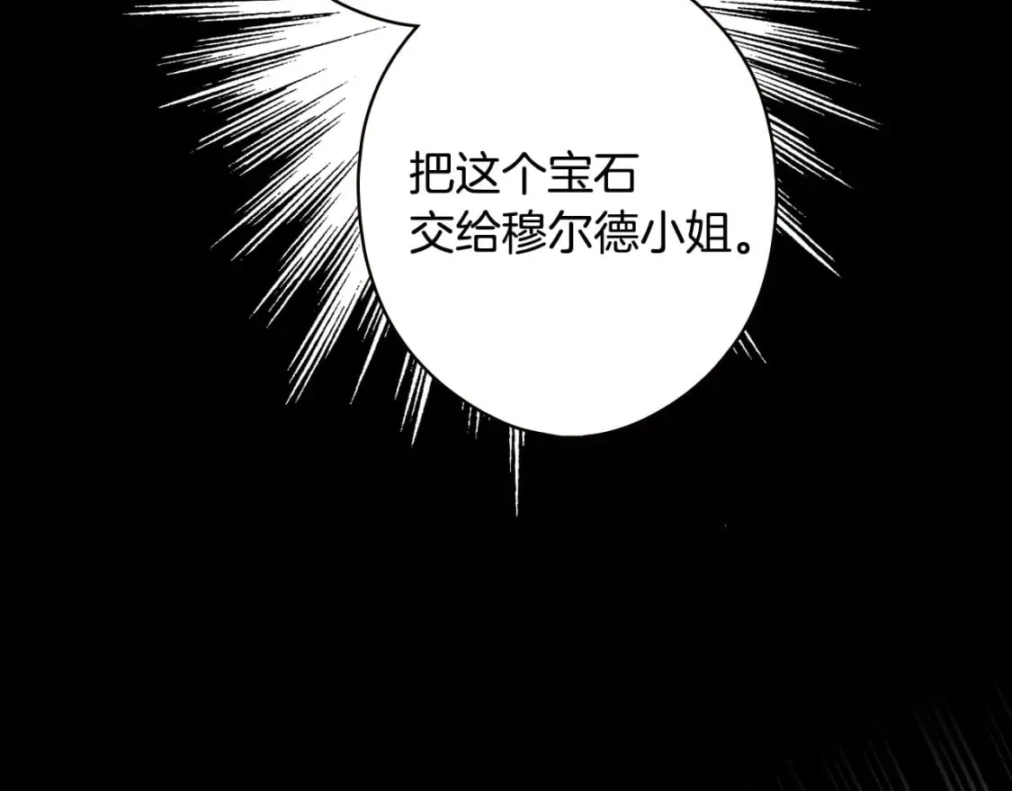 第22话 棋子 第2页