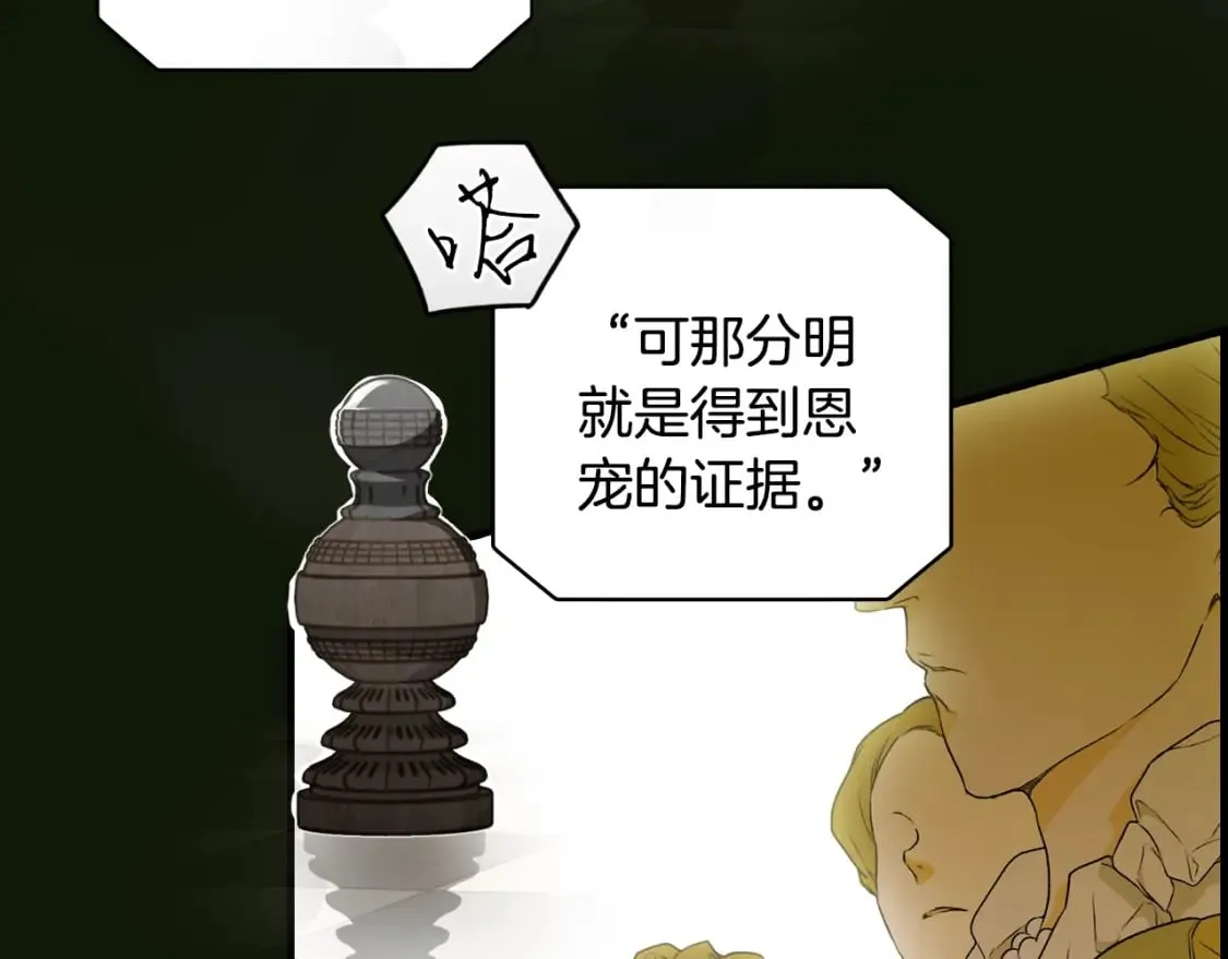 第22话 棋子 第73页